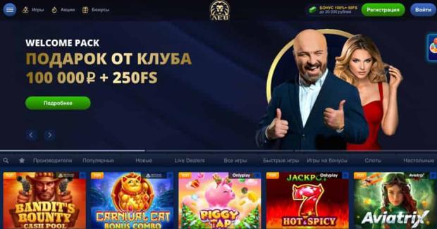 Бонусы казино LEV